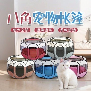 🌈PEt✨狗帳篷 貓咪產房 寵物八角帳篷 牛津布 折疊 室內戶外 可拆洗 防水耐抓 狗籠狗圍欄 限宅配