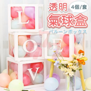 【台灣出貨】透明氣球盒｜透明驚喜盒｜裝飾派對盒｜生日佈置盒｜氣球禮物盒｜週歲抓周佈置｜字母燈氣球盒