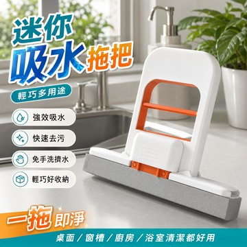 可開發票 🎁 免洗拖把 迷你海綿拖 小拖把 吸水拖把 懶人拖把 桌麵拖把 海綿拖把 桌麵清潔用品 清潔神器 玻璃刷