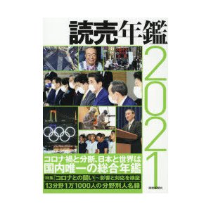 読売年鑑　2021