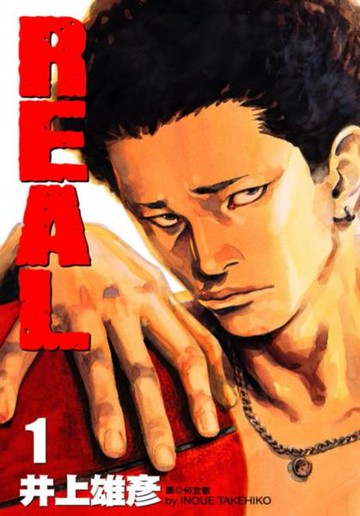 REAL 1.【城邦讀書花園】