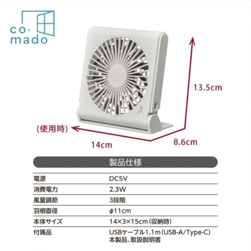 ドウシシャ FSY-108U スリムコンパクトファン Lite 風量3段階 角度調節 扇風機 ファン 折りたたみ DOSHISHA (R) |  LINEブランドカタログ