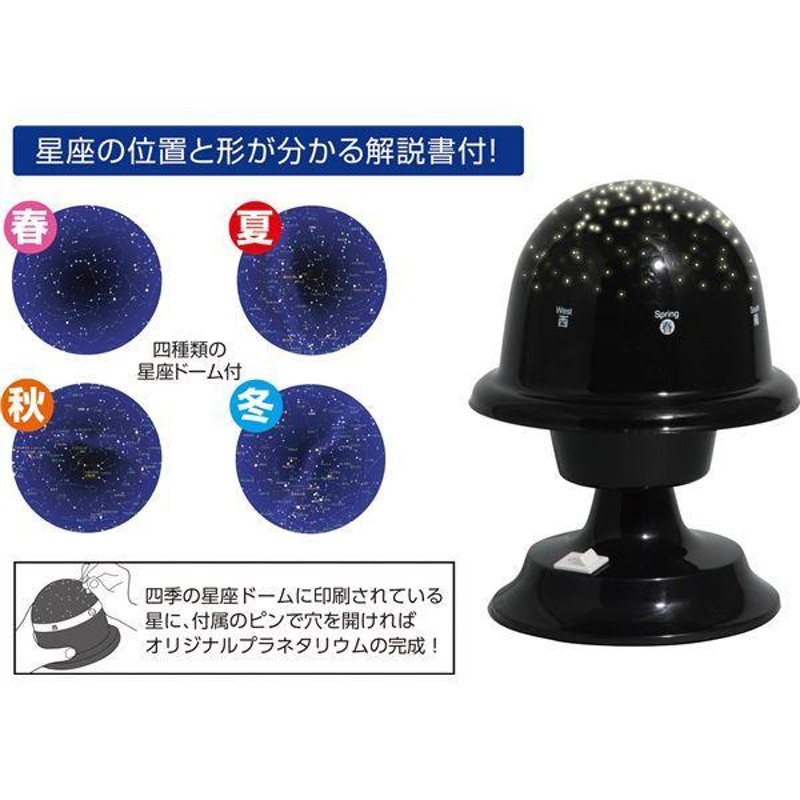 まとめ)アーテック プラネタリウムの製作 〔×10セット〕 通販 LINE