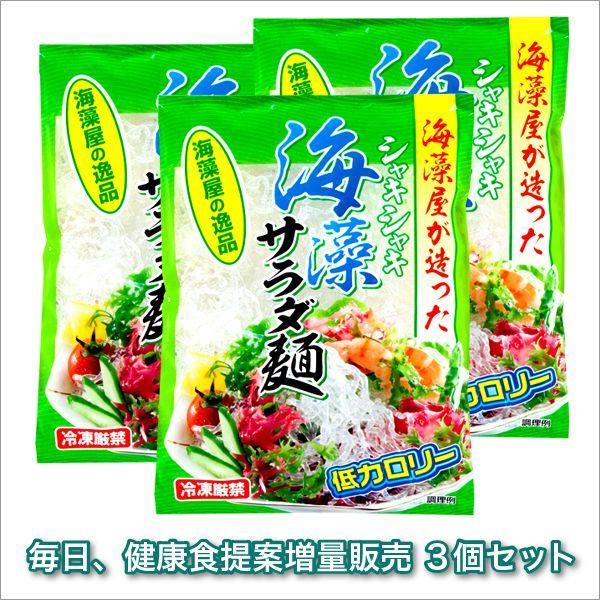 シャキシャキ海藻サラダ麺 500g 3個セット