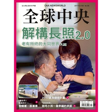 全球中央2月號/2017 第98期_Readmoo 讀墨電子書