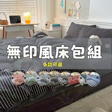 ✨免運 台灣出貨✨無印風 格子床包組 床包組 兩用被 薄被套 床單 雙人床包 單人床包 枕套 被套 親膚柔軟 吸濕透氣