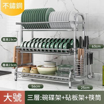 【居家家】304不鏽鋼碗架 三層瀝水架 碗碟架 廚房置物架 碗盤架 收納架 放碗架 砧板架