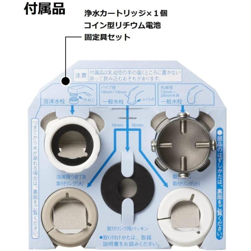 Panasonic 浄水器 蛇口直結型 | TK-CJ23-H | 19物質除去 | メタリック