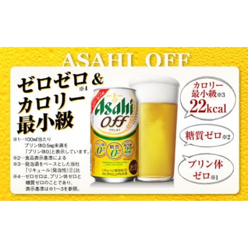 発泡酒 アサヒ オフ 350ml 24本 3つのゼロ ビール 糖質ゼロ | LINE