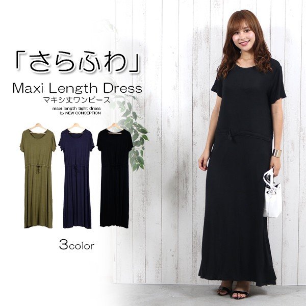 マキシ丈さらふわタイトワンピース ロング丈 スリム リゾート おしゃれレディースメール便のみ送料無料2 4月10日から日入荷予定 通販 Lineポイント最大0 5 Get Lineショッピング