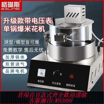 【公司貨 最低價】商用擺攤自動燃氣球形爆米花機棉花糖機一體機雙鍋單鍋爆米花機