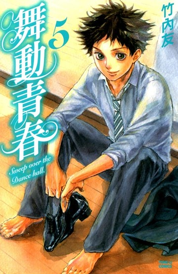 【電子書】舞動青春 (5)