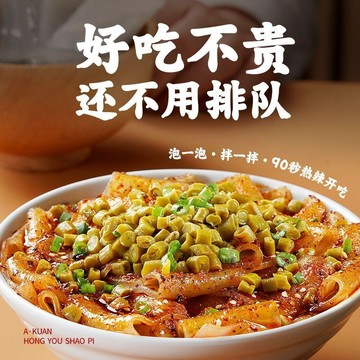 阿寬紅油苕皮麻醬苕皮烤苕皮紅薯寬粉皮網紅夜宵野炊郊遊方便速食