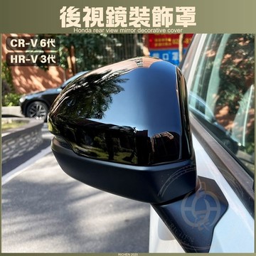 本田 CRV6 HRV3 後視鏡裝飾罩 後視鏡 碳纖紋 卡夢紋 黑化 改裝 飾板 裝飾 配件 飾條 CR-V HR-V