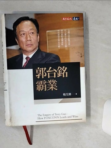 【書寶二手書T3／傳記_SRL】郭台銘霸業_楊艾俐