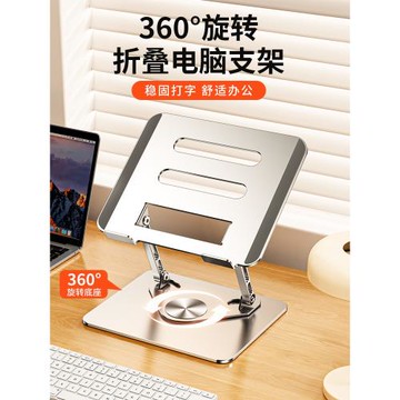 360°可旋轉】筆記本電腦支架鋁合金懸空可升降加高散熱站立式桌面底座立式手提升高托架子游戲本碳素鋼托架