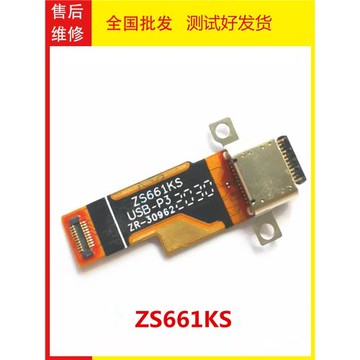 適用于華碩rog3 充電尾插排線 ZS661KS 5g 敗家之眼電競 USB接口