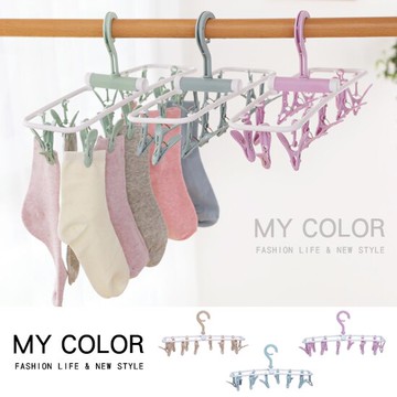 曬衣架 晾曬架 衣夾 夾子 晾衣夾 曬襪子 襪子架 內褲架 衣架 內衣 紗布巾 防風衣架 手帕 口水巾 多夾 可折疊 12夾防風曬衣架 ♚MY COLOR♚【M156】