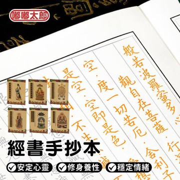 【嘟嘟太郎】經書手抄本