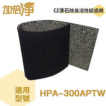 加倍淨 CZ沸石除臭濾網適用HPA-300APTW honeywell清靜機 10片