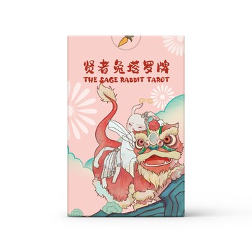 賢者兔塔羅牌 The Sage Rabbit Tarot