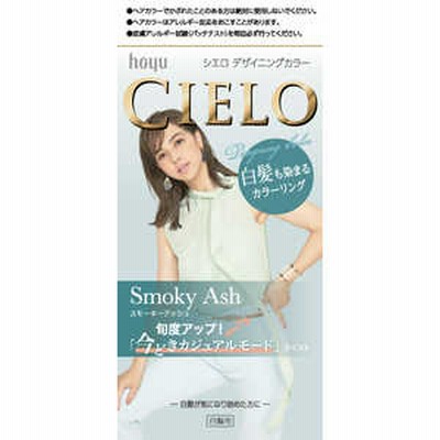 ホーユー CIELO(シエロ) デザイニングカラー 1セット シエロDカラースモーカーアッシュ