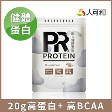 人可和【PR職人健體蛋白】雙效植萃蛋白飲 足量20g高蛋白+天然BCAA！美味順口 增肌超越乳清蛋白、大豆蛋白｜永豐集團