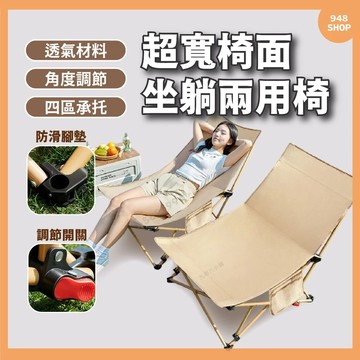 🇹🇼台灣出貨 超寬椅面 座躺兩用椅 摺疊躺椅 月亮椅 帆布椅 沙灘椅 釣魚椅 戶外露營椅 休閒椅 躺椅 折疊椅 折疊躺椅