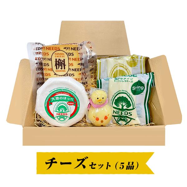 送料無料！チーズセット（5品）