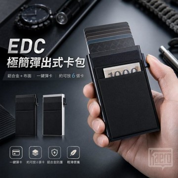 📢｜多功能金屬彈出式卡包｜Kaeroi｜EDC解壓玩具｜側推彈出＆防盜刷｜辦公室無聊舒壓小物｜男生禮物