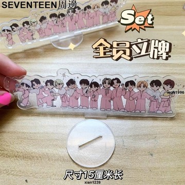 免運 ✨SEVENTEEN周邊 seventeen韓國男團全員佑徐明浩周邊應援專屬15厘米立牌尺子人物