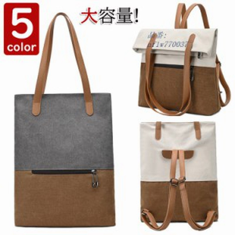 トートバッグ レディース 春夏 キャンパスバッグ かばん トートバッグ Pc収納 手提げ袋 おしゃれ 大容量リュック多機能 肩掛けバッグ ポ 通販 Lineポイント最大1 0 Get Lineショッピング