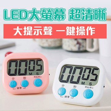 【計時器】中文螢幕計時器 電子計時器 大螢幕計時器 數位計時器 定時器 定時計時器 廚房定時器 料理計時器 鬧鐘 計時
