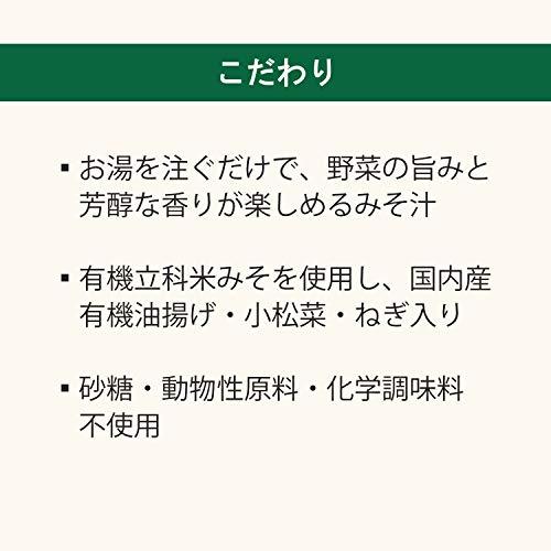 オーサワの有機立科みそ汁(10個セット)