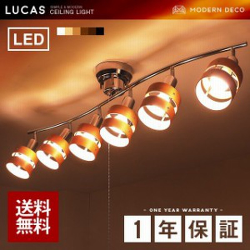 シーリングライト Lucas 間接照明 スポットライト Led 電球対応 Led電球 12畳 天井照明 おしゃれ 北欧 レトロ 通販 Lineポイント最大1 0 Get Lineショッピング