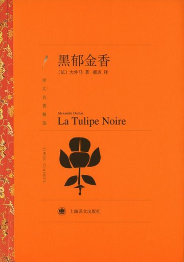【電子書】黑郁金香