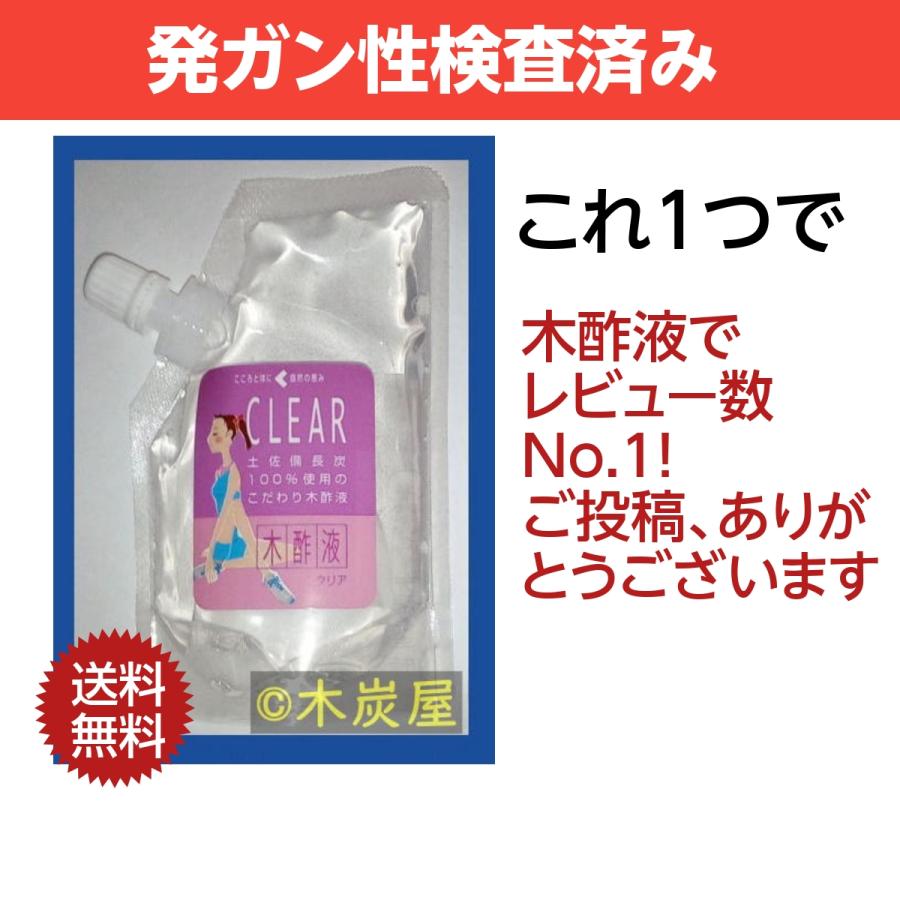 木酢液クリア100ml/メール便・送料無料/発ガン性検査済み・原液