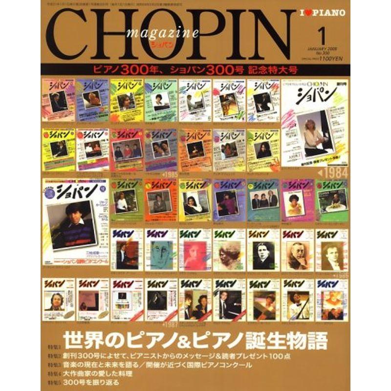 CHOPIN (ショパン) 2009年 01月号 雑誌