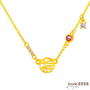 J’code真愛密碼金飾 一直享福黃金項鍊
