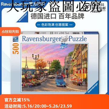 睿思Ravensburger巴黎夜晚500片德國進口拼圖成人益智玩具成年
