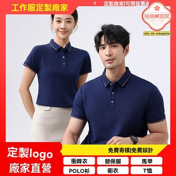 【定製LOGO】POLO衫 廣告衫 工作服 文化衫 班服 翻領T恤 速乾透氣 男女同款 公司團體定製 夏季員工服