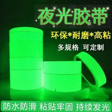 臺灣熱賣🔥🔥夜光膠帶 綠色反光貼 蓄光自發光警示膠帶 室內戶外防滑標示 夜間安全警示條 車身裝飾螢光貼條