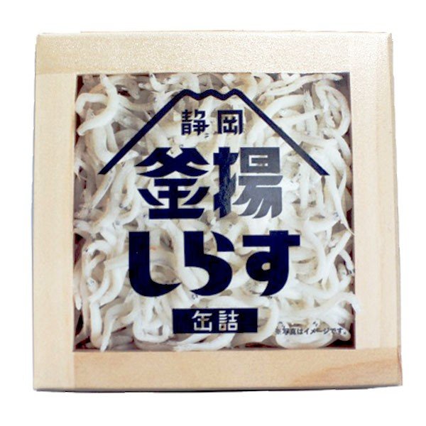 釜揚しらす 缶詰（40g） 山梨罐詰