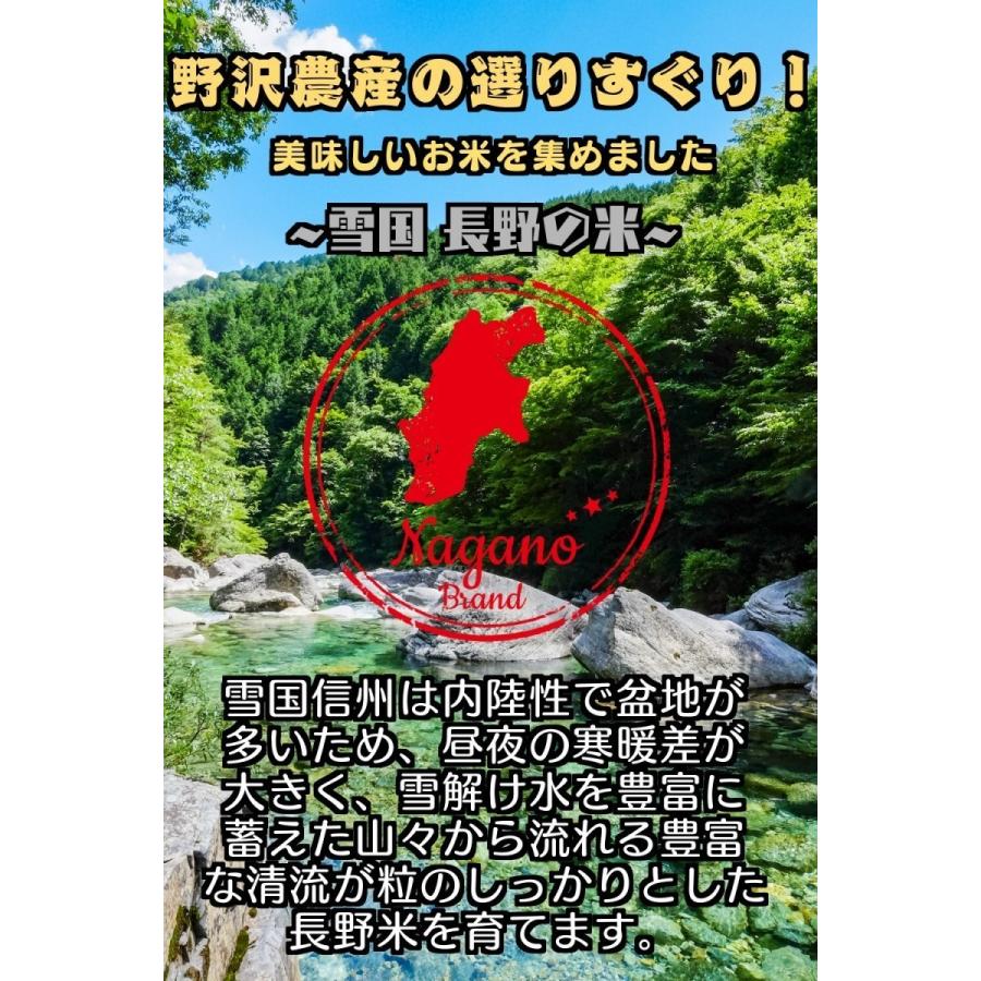 野沢農産 無洗米 長野県産コシヒカリ 流るる 5kg