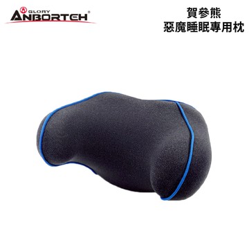 HO BEAR 賀參熊 惡魔睡眠專用枕｜車用頭枕 椅子頭枕