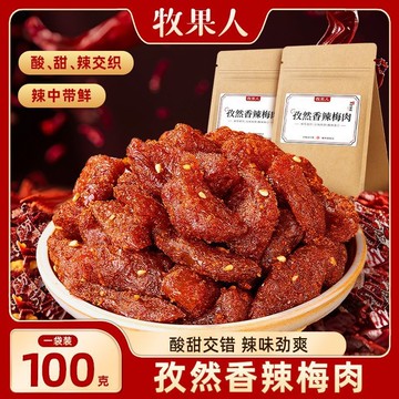 牧果人痠辣梅肉老式梅幹痠甜開胃果幹蜜餞果脯子孕㛿網紅休閒零食