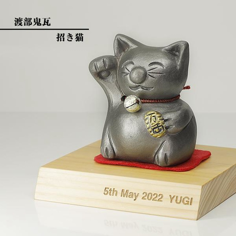 ナカザワショーコ　縁起物百貨店　バイロン　招き猫　大福　漆　⭐︎一部欠品あり⭐︎ 現代の名工 菊間瓦 鬼瓦 招き猫 金 大サイズ 置物 いぶし銀 鬼師