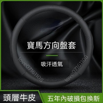 《臺灣出貨》適用寶馬方向盤套真皮新3系5系X1X2X3X4X5X6X7系 320li 525li汽車把套
