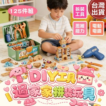 【現貨 免運費】工具箱玩具 兒童修理工具箱 擰螺絲工具箱 螺絲玩具 螺絲玩具箱 工具玩具套組