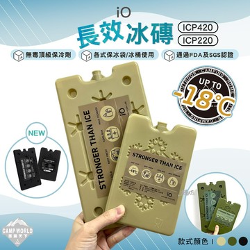 冰磚 IO 長效冰磚 沙色 綠色 黑色 冰桶 長效保冷劑 冰寶 保冷劑 露營 逐露天下